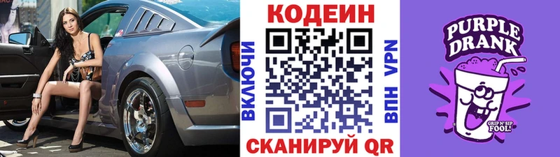 МЕГА онион  закладки  Невьянск  Кодеин Purple Drank 